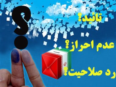 ۱۹درصد داوطلبان انتخابات شورای شهر دوگنبدان رد صلاحیت شدند